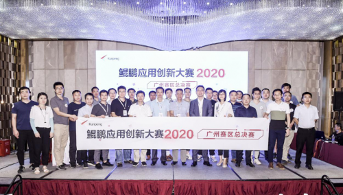 广州头号玩家官网荣获鲲鹏利用创新大赛广州总决赛一等奖