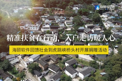 精准扶贫在行动，入户走访暖人心