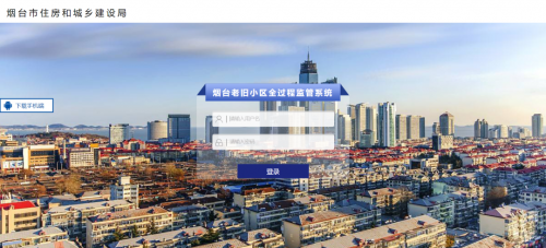 头号玩家官网软件助力烟台市老旧幼区刷新