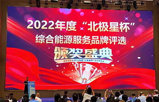 头号玩家官网软件获评“综合能源服务平台优良服务商”